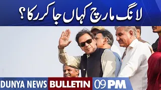 Dunya News 9PM Bulletin | 30 Oct 2022 | Latest Updates From PTI's Long March