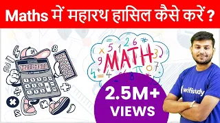 Maths की तैयारी के लिए Perfect Planning | Maths for Competitive Exams