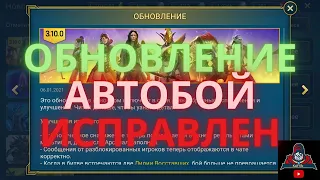 Обновление 3.10.0 Автобой Венера Разен Завия Мадам Серрис Холодное сердце Нетрил Арахнид Трунда