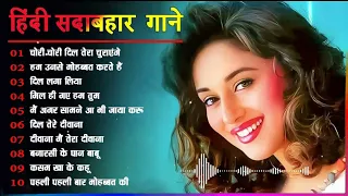 90’S Love Hindi Songs 💘 90’S Hit Songs 💘 Udit Narayan, Alka Yagnik, Kumar Sanu, Lata Mangeshkar