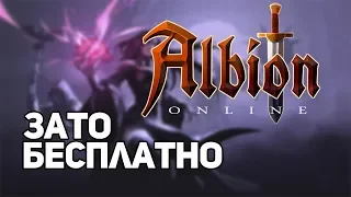 Зато Бесплатно #13 - Albion Online