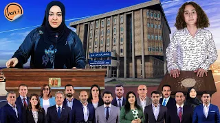 Kurdistan Parliament - Iraq - Part 3 بەزمەکانی پەرلەمان - بەشی ( ٣ )