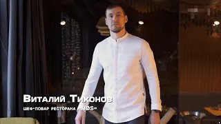 #Chef Vitaly Tikhonov | #Шеф Виталий Тихонов #VitalyTikhonov #ВиталийТихонов