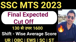 SSC MTS 2023 Final Expected Cut Off | Category wise| ssc mts expected cut off 2023