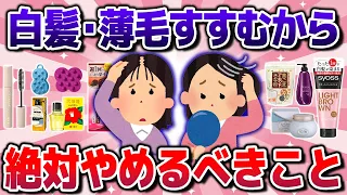 【有益】やってたらヤバイ…髪が老化する最悪なこと（食事・ヘアケア・美容など）