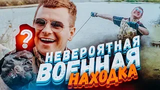 Невероятная находка на дне военной реки / Вытащил ужасные вещи