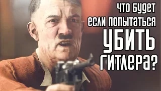 ЧТО БУДЕТ, ЕСЛИ НАПАСТЬ НА ГИТЛЕРА И ПОПЫТАТЬСЯ ЕГО УБИТЬ В WOLFENSTEIN II?