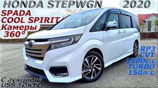 HONDA STEPWGN SPADA, COOL SPIRIT, 2020 г. С аукциона USS TOKYO. Во Владивостоке 2 494 000 р.