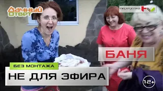 ДАЧНЫЙ ОТВЕТ 05.07.2020 НЕ ДЛЯ ЭФИРА.без монтажа,