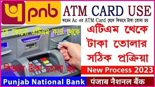 Punjab National Bank ATM থেকে টাকা তোলা / HOW TO WITHDRAW MONEY/ ATM KAISE USE KARE / Use in bangla