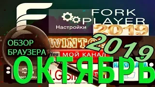 ФОРКПЛЕЕР установка/настройка вебос-неткат