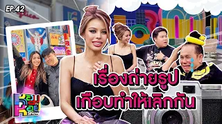 หอมกะหอย Show EP.42 | อาไท สุภทัต | 29 มี.ค. 67 [FULL HD]