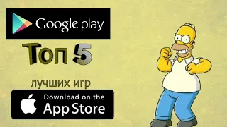 Топ 5 Крутых игр на Андроид & IOS