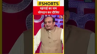 Anjana Om Kashyap ने Sudhanshu Trivedi से क्यों कहा- मंहगाई का नाम योगदान कर दीजिए | #shorts