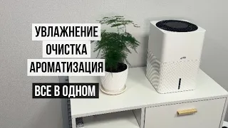 Увлажнитель воздуха и ароматизация AIC