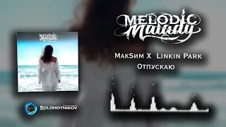 Melodic Malady - Отпускаю (МакSим x Linkin Park)