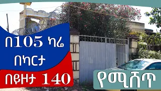 ከዋናው አስፓልት በቅርብ ርቀት ላይ  @ErmitheEthiopia  house for sale in Addis Ababa