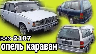 мошин бозори Худжанд,авто рынок Худжанд опель караван.https://youtu.be/jieXlTz2L0w