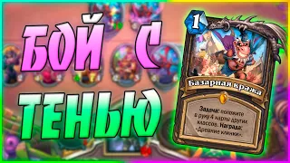 КВЕСТ РАЗБОЙНИК ЖИВ! Hearthstone Гонки Новолуния