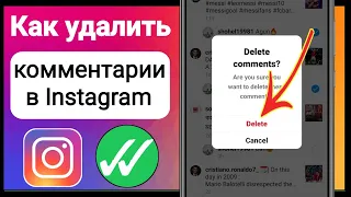 Как удалить свои комментарии в Instagram (ЛЕГКО) | Удалить комментарий в Instagram