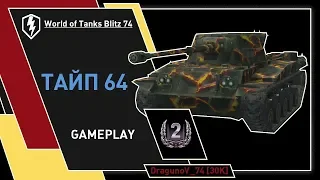 Game Play Type 64 World of Tanks Blitz 74