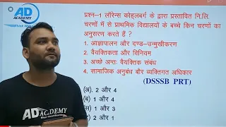 Series-04 बाल विकास महत्वपूर्ण प्रश्न || #CTET/#MPTET/#UPTET/#STET/#DSSSB/#KVS/By- AD SIR |