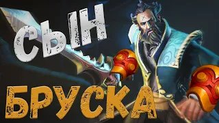 СЫН БРУСКА