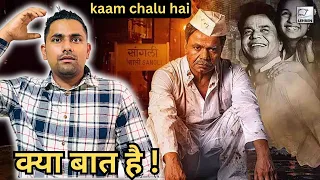 kaam chalu hai | Movie Review