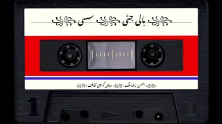 بالی جٹی، سسی