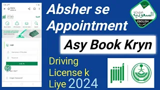 How to appointment driving license in saudi | How to appointment new driving license in Absher