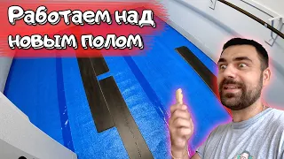 Новый пол в доме | Ремонт в США продолжается