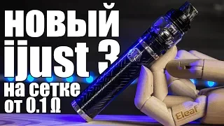 Ijust 3 ▲▼ "лучшая электронная сигарета для начинающих" теперь может в 0.1Ω  + испарители на сетке