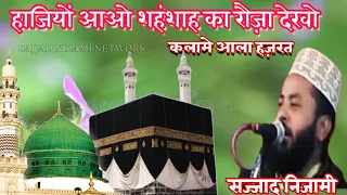 Sajjad Nizami ka सबसे हिट कलाम। famaus kalam of Sajjad Nizami। Kalame Aala hazrat