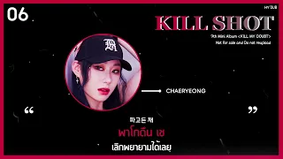 [THAISUB] ITZY (있지) - Kill Shot #HYSUB