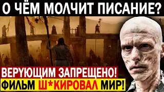 СТР*ШНАЯ ТАЙНА БИБЛЕЙСКИХ ВРЕМЕН, ОТ КОТОРОЙ МОРОЗ ПО КОЖЕ! 13.04.2021 ДОКУМЕНТАЛЬНЫЙ ФИЛЬМ HD