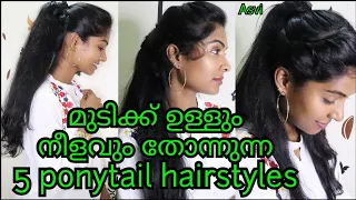 5 easy ponytail hairstyles|2 miniute hairstyles|casual wear & party wear hairstyles|Asvi Malayalam