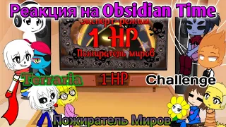 Реакция Undertale на Пожиратель миров БЕЗ получения урона!