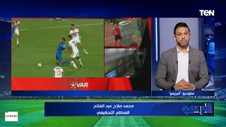 "ضربة جزاء صحيحة لسموحة".. محمد صلاح عبد الفتاح المحاضر التحكيمي يحسم الجدل بشأن طرد حسام حسن