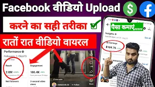 Facebook Par Video Upload Karne Ka sahi Tarika 2024 | Facebook Par Video Kaise Upload Kare | Fb New