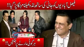 Jani Ka Faisalabadio Ke Sath Ludo Muqabla Aur Jugtain!! | Seeti 24 | 1 Feb 2019 | 24 News HD