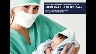 Школа протокола. 21 июня 2021 г. Профилактика ВТЭО.