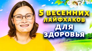 ДЕЛЮСЬ ЛУЧШИМИ СОВЕТАМИ ДЛЯ ЗДОРОВЬЯ ВЕСНОЙ! Как поднять иммунитет, избавиться от грибка и похудеть.