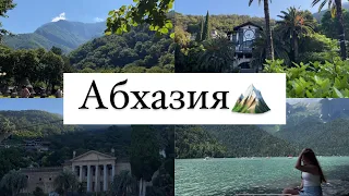 Влог Абхазия|Путешествие в Абхазию|Экскурсия по Абхазии