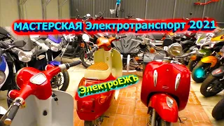 Электромотоциклы 2021 Мастерская Электротранспорта ЭлектроЕЖЪ купить Электромотоцикл своими руками