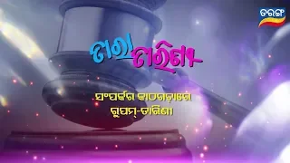 Tara Tarini | Weekly Promo | Odia Serial – TarangTV