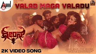 Dheeran | Valad Maga Valadu | 2K Video Song | Naveen Sajju | Y B N.Swamy | RS Ganesh Narayanan