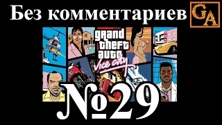 GTA Vice City прохождение без комментариев - № 29 Чистильщик