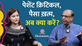 AIIMS के Founder Director ने बताया Hospital जाते वक्त ये Patient Rights जरूर याद रखें | Kitabwala