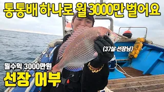 제주도 통통배 소유한 30대 선장님