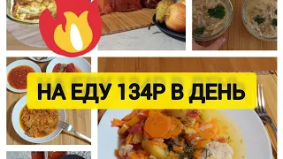 ЭКОНОМНОЕ МЕНЮ НА НЕДЕЛЮ/ ПОДПИСКА ☝️КАК ЭКОНОМИТЬ НА ПРОДУКТАХ В 2023?